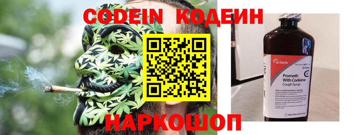 Новодвинск  Кодеиновый сироп Lean напиток Lean (лин)  Кодеин напиток Lean (лин)  Вход с VPN 