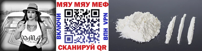 МЯУ-МЯУ кристаллы Новодвинск