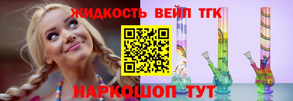Новодвинск  Дистиллят ТГК жижа  ТГК концентрат  Вход с VPN 